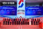 摩尔线程市值3000亿，科创板今年最大IPO诞生