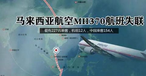 世纪迷案：空中泰坦尼克——马航MH370离奇失踪大揭秘
