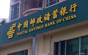 邮储银行被低估了吗？