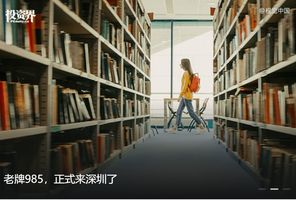 成都电子科技大学，正式来深圳了