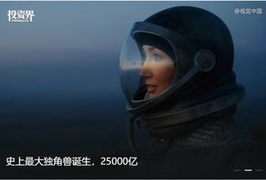 史上最大独角兽诞生，SpaceX估值25000亿