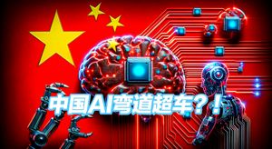 中国AI的话语权