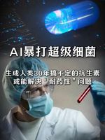 AI生成超级抗生素