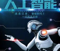 人工智能的未来展望 人工智能的未来展望