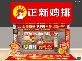 中国最大鸡排店，正新鸡排要IPO了