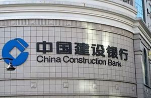 大地震！中国建设银行正式宣布！