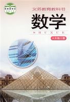 数学-八年上（湖教版）