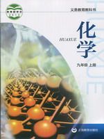 化学-九年上（上教版）