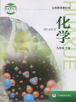 化学-九年下（上教版）