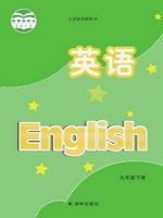 英语-九年下（译林版）