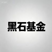 880亿，黑石最大亚洲基金诞生